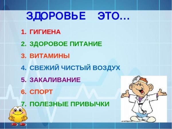 Здоровье презентация