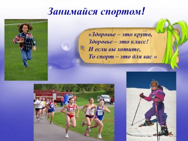 Занятие физкультурой и спортом ЗОЖ