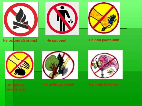 Знаки защиты природы