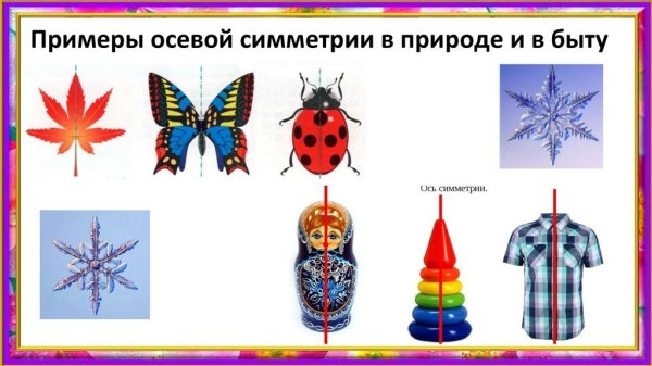 Симметричные предметы