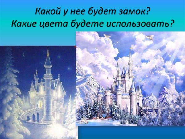 Зимний замок изо