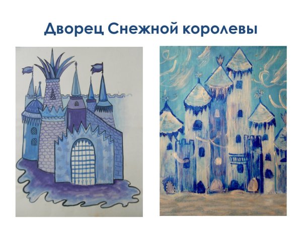 Изумрудный город Солнечный город царство снежной королевы