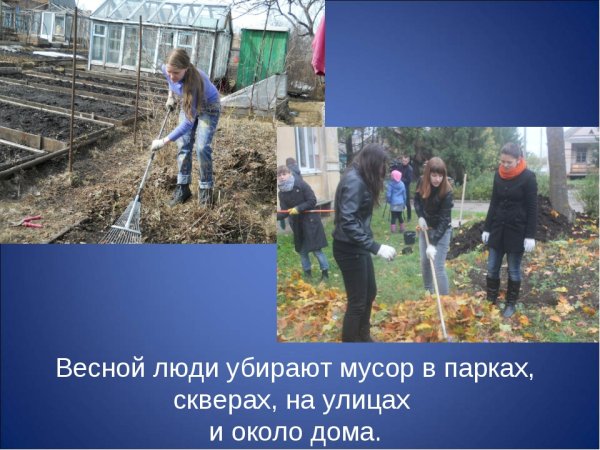 Труд людей весной