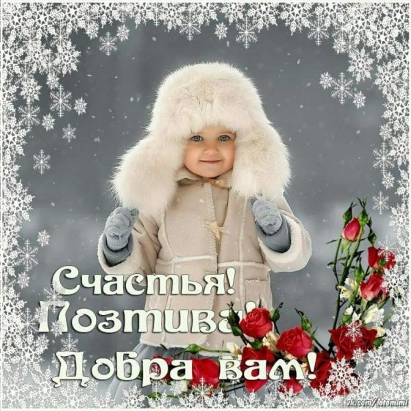 Доброе Снежное утро