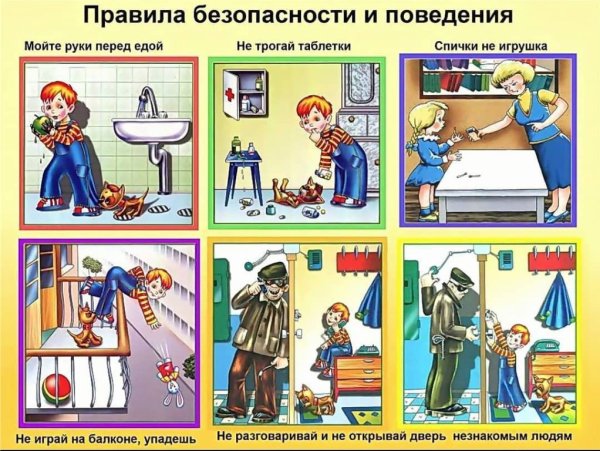 Правила безопасного поведте