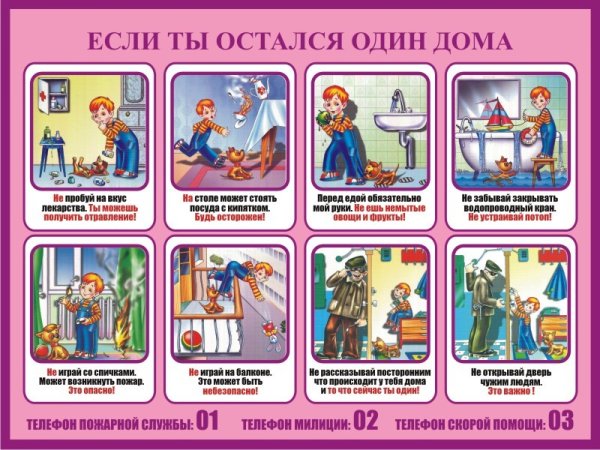 Правила поведения дома для детей