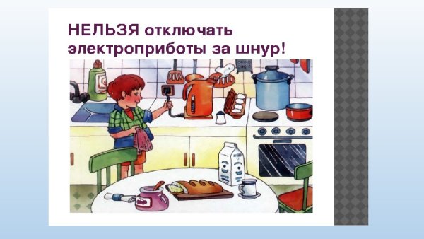 Опасные Электроприборы