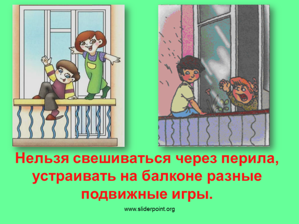 Балкон опасное место