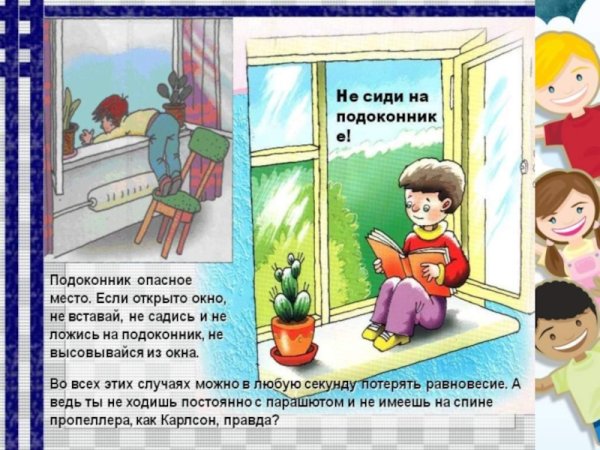 Рассказ опасные места