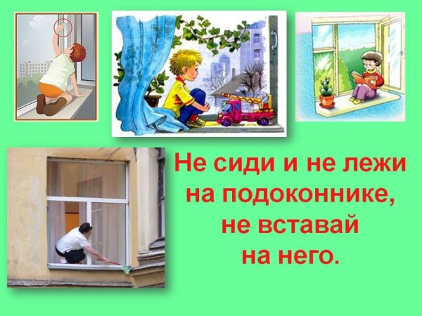 Безопасные окна для детей