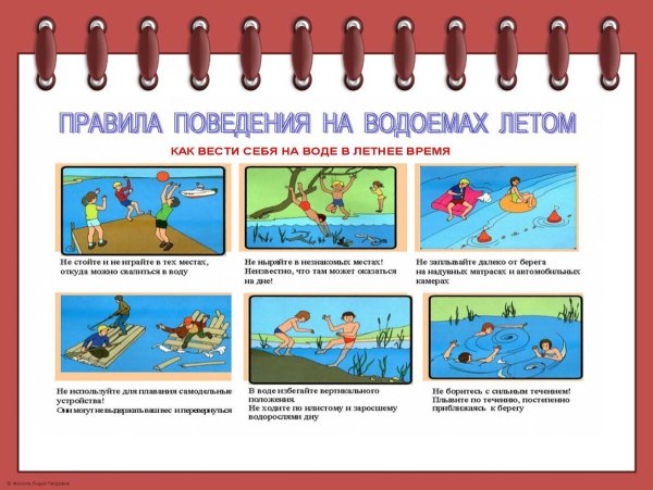 Правила поведения на водоемах
