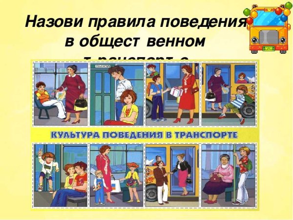 Правила поведения в Ранс