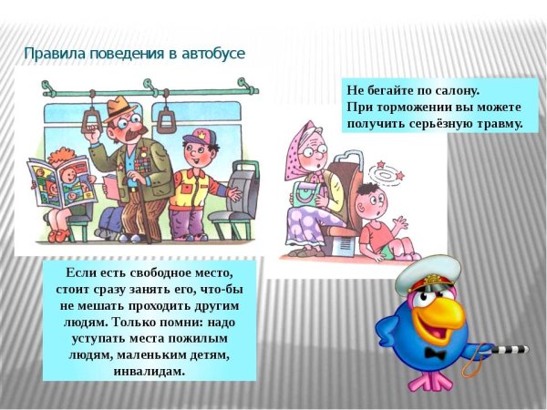 Првила поведения в авто