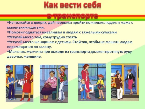 Как вести себя в транспорте