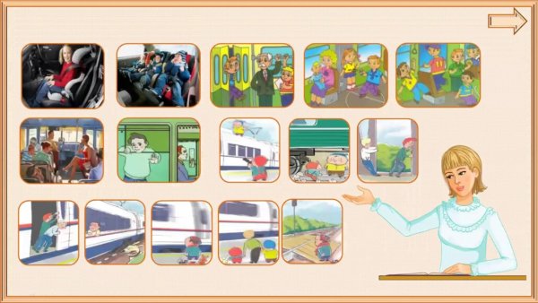 Соблюдение правил безопасности в транспорте 1 класс