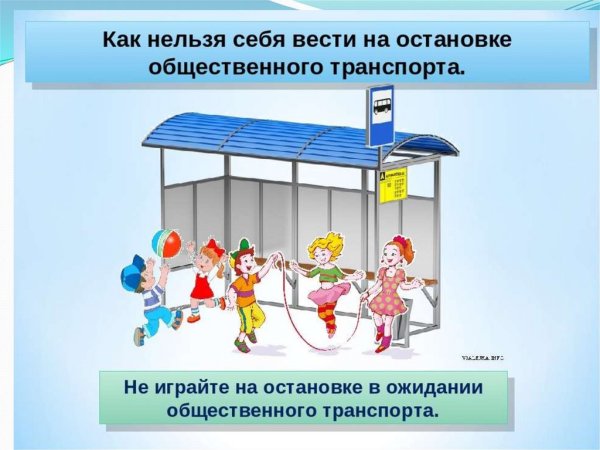 Правила поведения на автобусной остановке