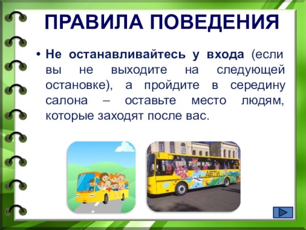 Нормы поведения в общественных местах в помещениях