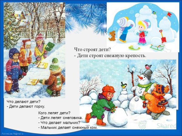 Дети лепят ком