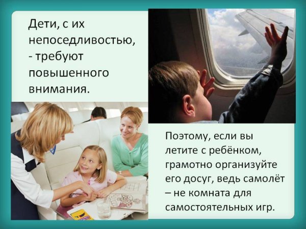 Безопасное поведение в самолете