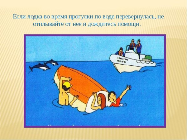 Плакат соблюдение правил безопасности на корабле
