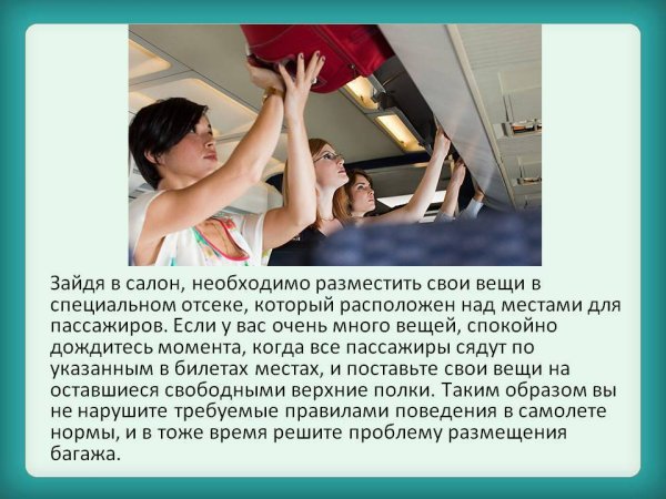 Правила безопасности поведения в самолете