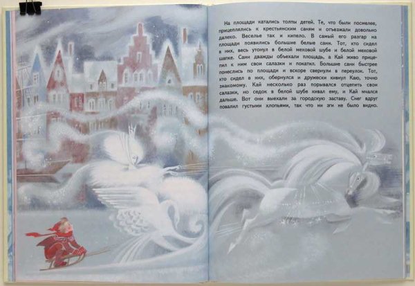 Андерсен, Ханс Кристиан "Снежная Королева"