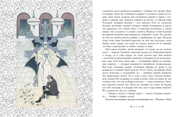 Иллюстрации к книге Снежная Королева Андерсена
