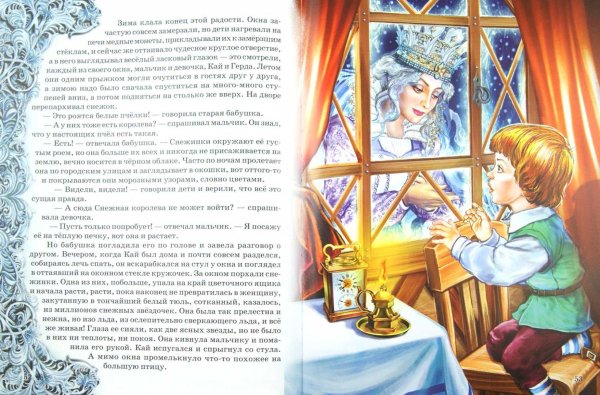 Ганс христиан Андерсен Снежная Королева