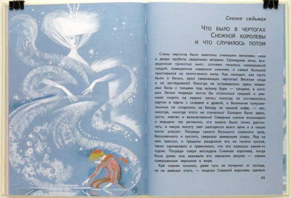 Сказка Андерсена Снежная Королева текст