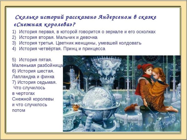 План по сказке Снежная Королева Андерсена 5 класс