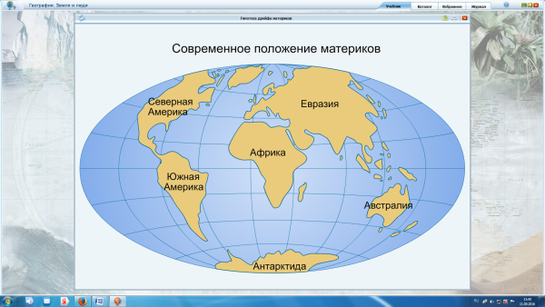 Материки земного шара на карте с названиями