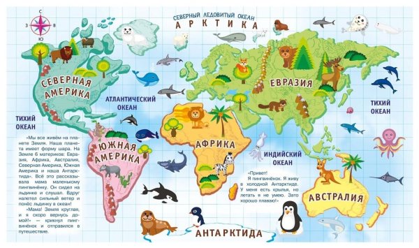 Картинки материки земли названия на карте окружающий мир (69 фото) »Картинки и статусы про окружающий мир вокруг