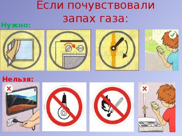 Если чувствуется запах газа нельзя