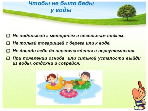 Чтобы не было беды у воды