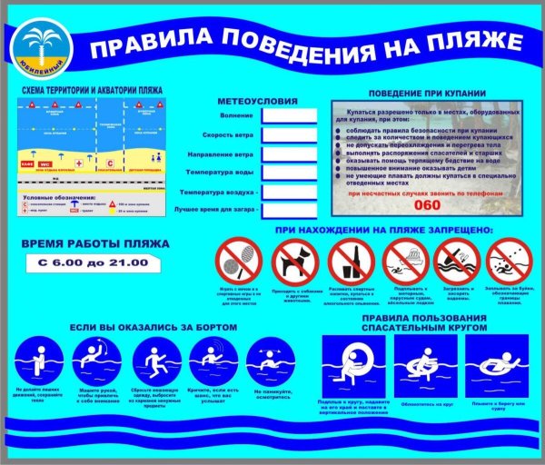 Знаки безопасности на воде