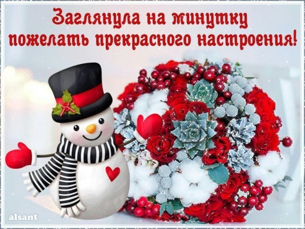 Хорошего зимнего настроения