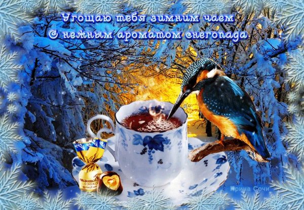 Открытки с зимним воскресным утром