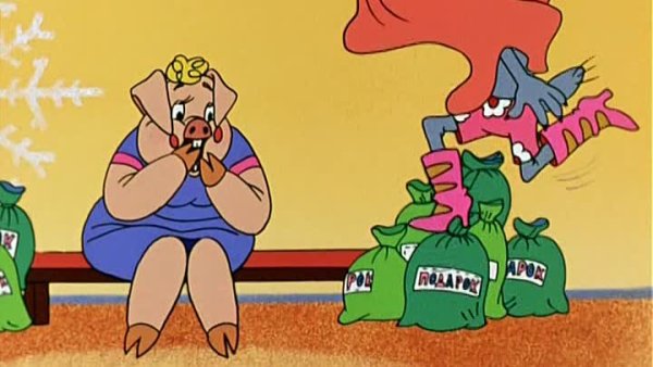 Ну погоди свинья