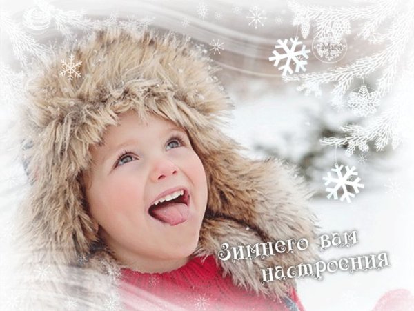 Зимнее настроение