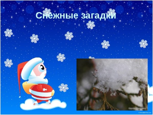 Снежные загадки фон