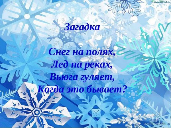Загадки про снег