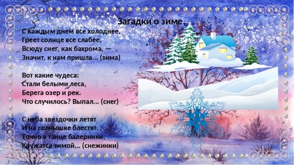 Загадки про зиму для детей