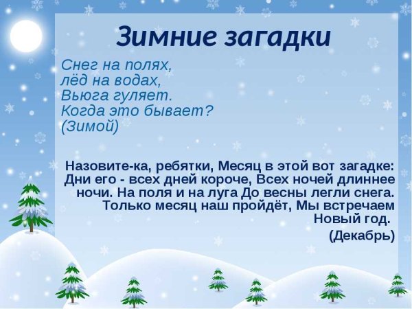 Загадки о зиме и снеге