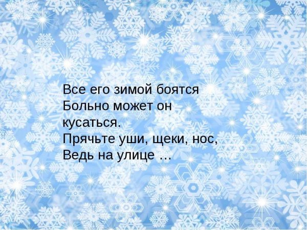 Загадки про Мороз