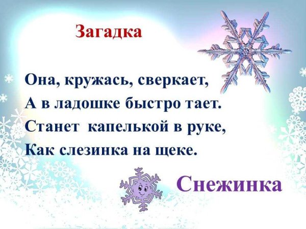 Бальмонт Снежинка стихотворение