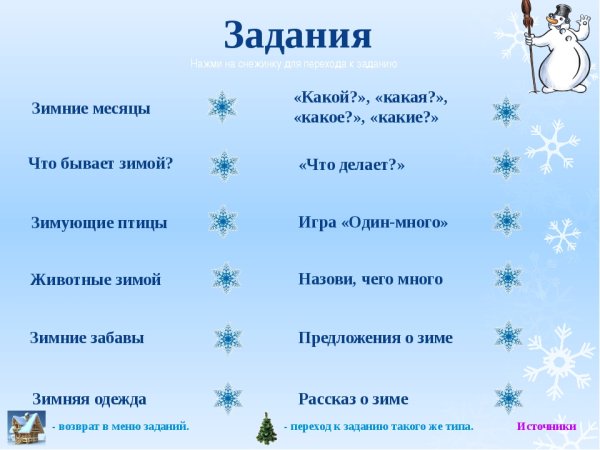 Зимние месяцы задания