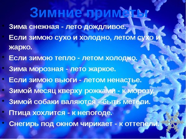 Народные приметы о зиме