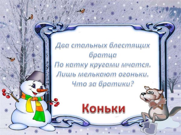 Загадки про зиму и новый год