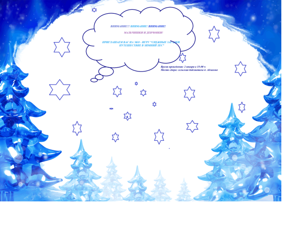 Снежные загадки с рисунками