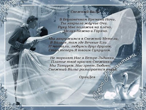 Вальс любви